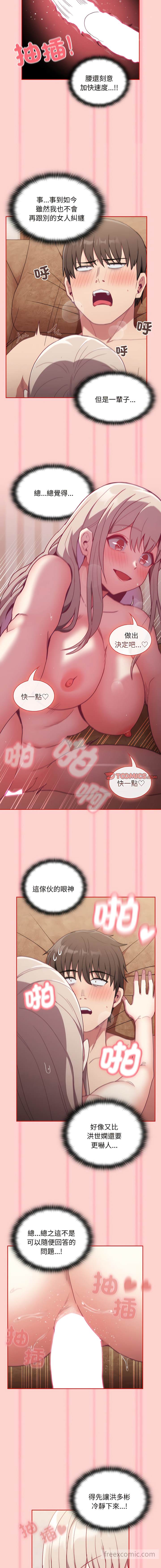 第59话-陌生的未婚妻/不请自来的未婚妻-恩莎,牛蒡（第11张）