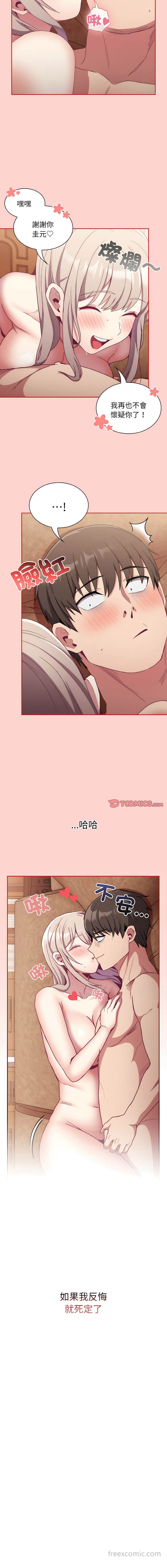 第59话-陌生的未婚妻/不请自来的未婚妻-恩莎,牛蒡（第14张）