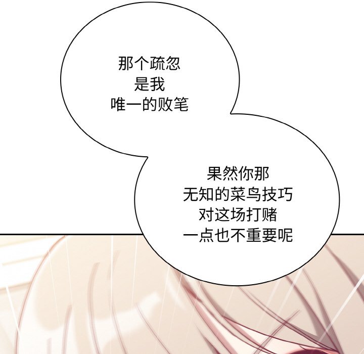 第60话-陌生的未婚妻/不请自来的未婚妻-恩莎,牛蒡（第20张）