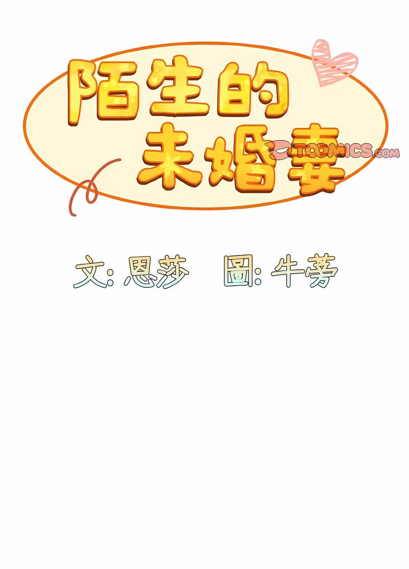 第61话-陌生的未婚妻/不请自来的未婚妻-恩莎,牛蒡（第28张）