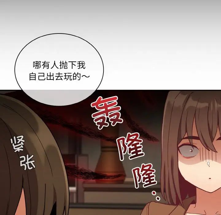 第62话-陌生的未婚妻/不请自来的未婚妻-恩莎,牛蒡（第15张）