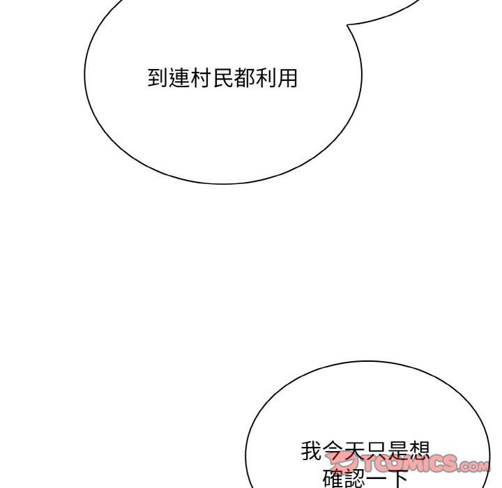 第66话-陌生的未婚妻/不请自来的未婚妻-恩莎,牛蒡（第21张）