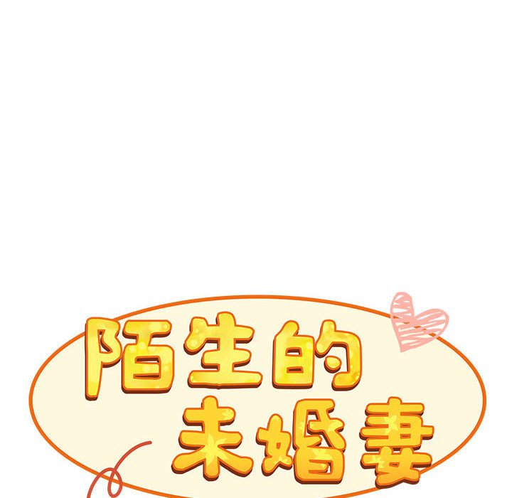 第67话-陌生的未婚妻/不请自来的未婚妻-恩莎,牛蒡（第30张）
