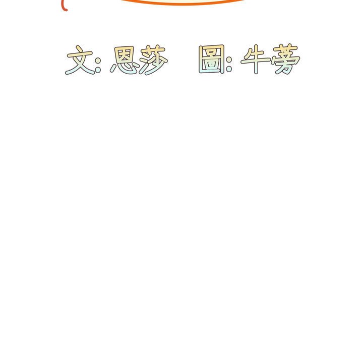 第67话-陌生的未婚妻/不请自来的未婚妻-恩莎,牛蒡（第31张）