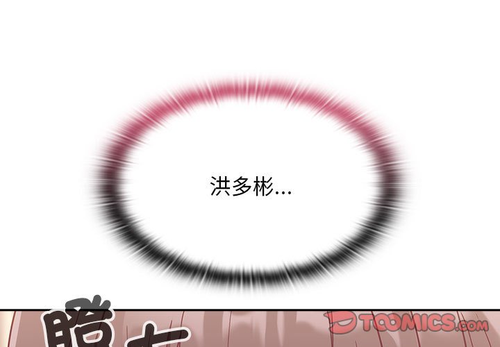 第68话-陌生的未婚妻/不请自来的未婚妻-恩莎,牛蒡（第3张）