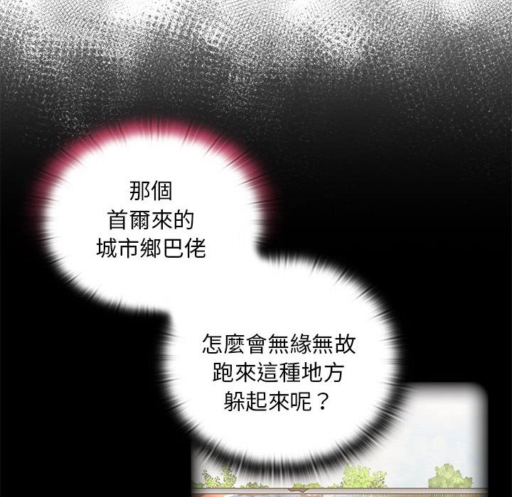 第68话-陌生的未婚妻/不请自来的未婚妻-恩莎,牛蒡（第6张）