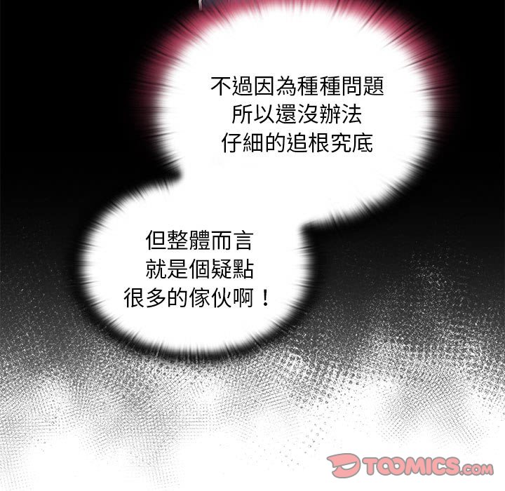 第68话-陌生的未婚妻/不请自来的未婚妻-恩莎,牛蒡（第9张）