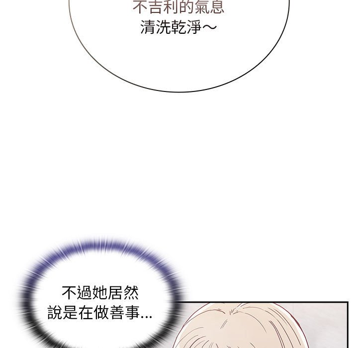 第69话-陌生的未婚妻/不请自来的未婚妻-恩莎,牛蒡（第17张）