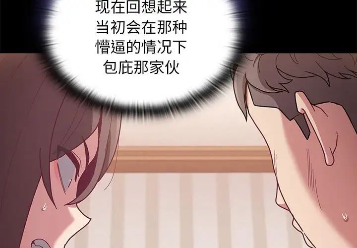 第70话-陌生的未婚妻/不请自来的未婚妻-恩莎,牛蒡（第4张）