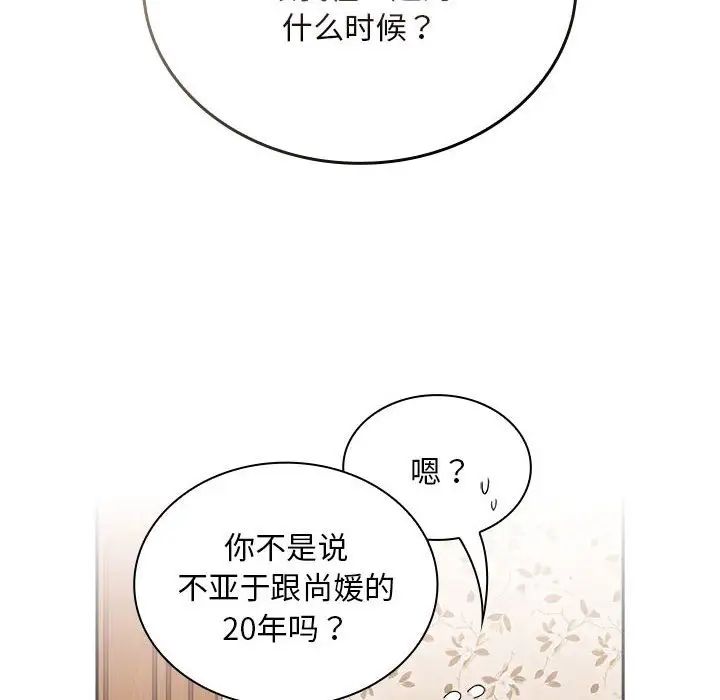 第70话-陌生的未婚妻/不请自来的未婚妻-恩莎,牛蒡（第18张）