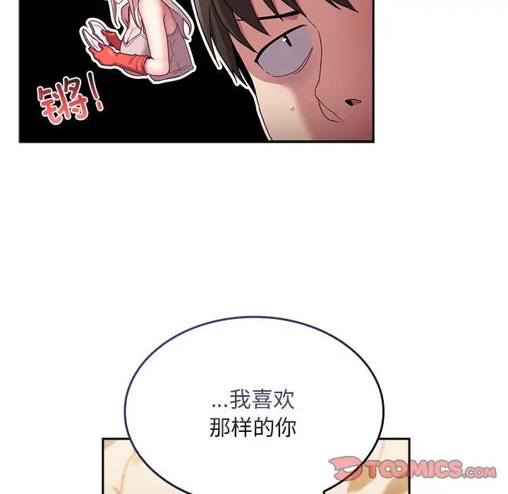 第70话-陌生的未婚妻/不请自来的未婚妻-恩莎,牛蒡（第21张）