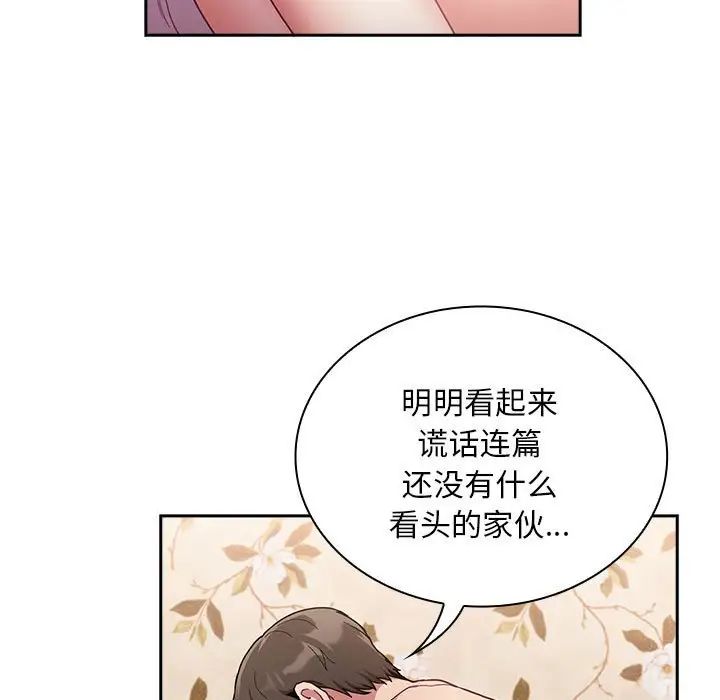 第70话-陌生的未婚妻/不请自来的未婚妻-恩莎,牛蒡（第23张）