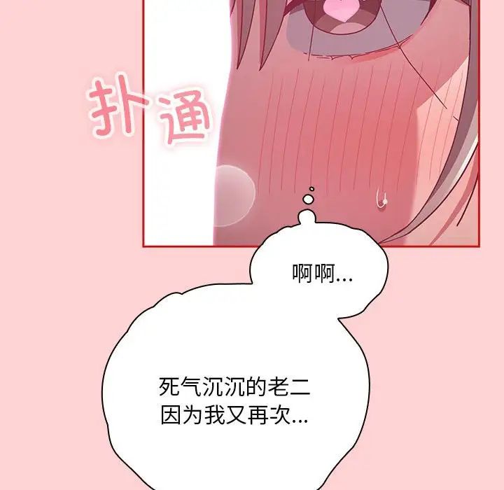 第72话-陌生的未婚妻/不请自来的未婚妻-恩莎,牛蒡（第34张）