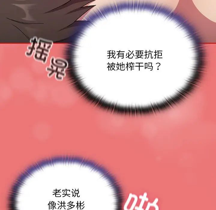 第72话-陌生的未婚妻/不请自来的未婚妻-恩莎,牛蒡（第52张）