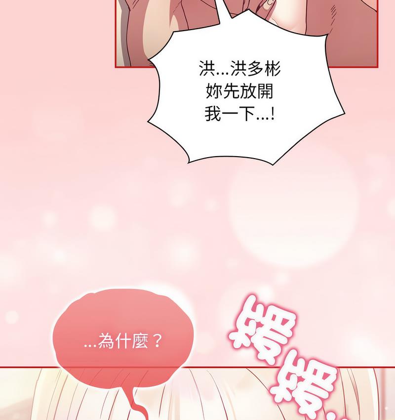 第71话-陌生的未婚妻/不请自来的未婚妻-恩莎,牛蒡（第16张）