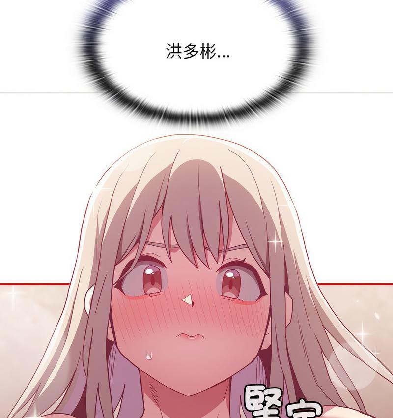 第71话-陌生的未婚妻/不请自来的未婚妻-恩莎,牛蒡（第33张）