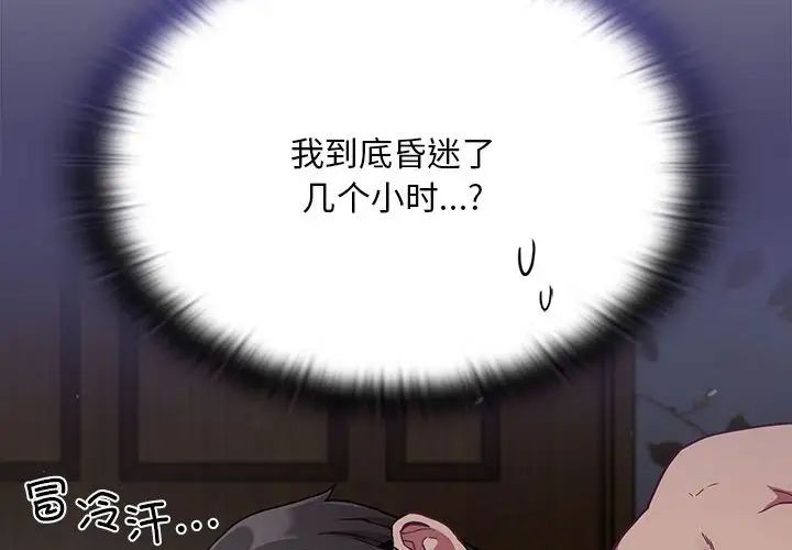 第74话-陌生的未婚妻/不请自来的未婚妻-恩莎,牛蒡（第4张）
