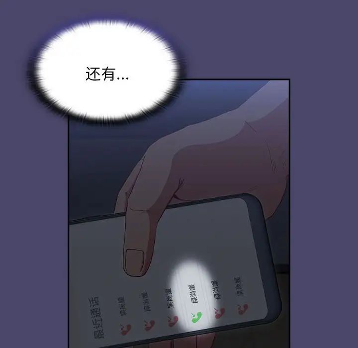 第74话-陌生的未婚妻/不请自来的未婚妻-恩莎,牛蒡（第18张）