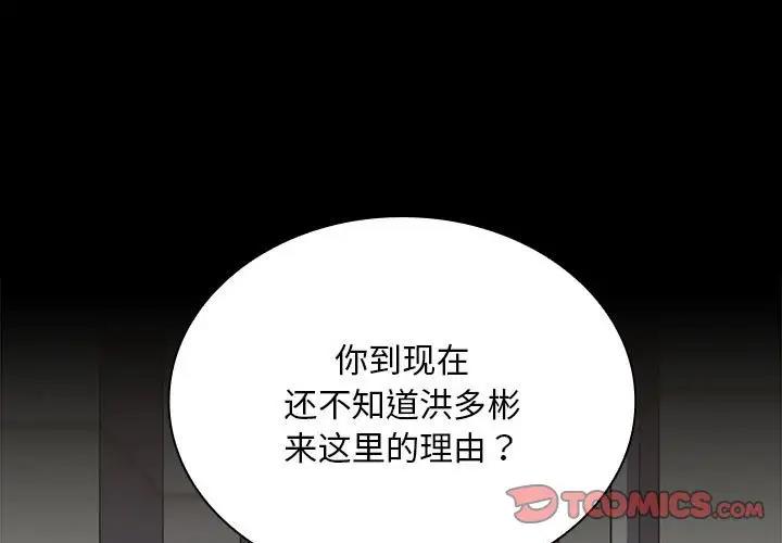 第76话-陌生的未婚妻/不请自来的未婚妻-恩莎,牛蒡（第3张）