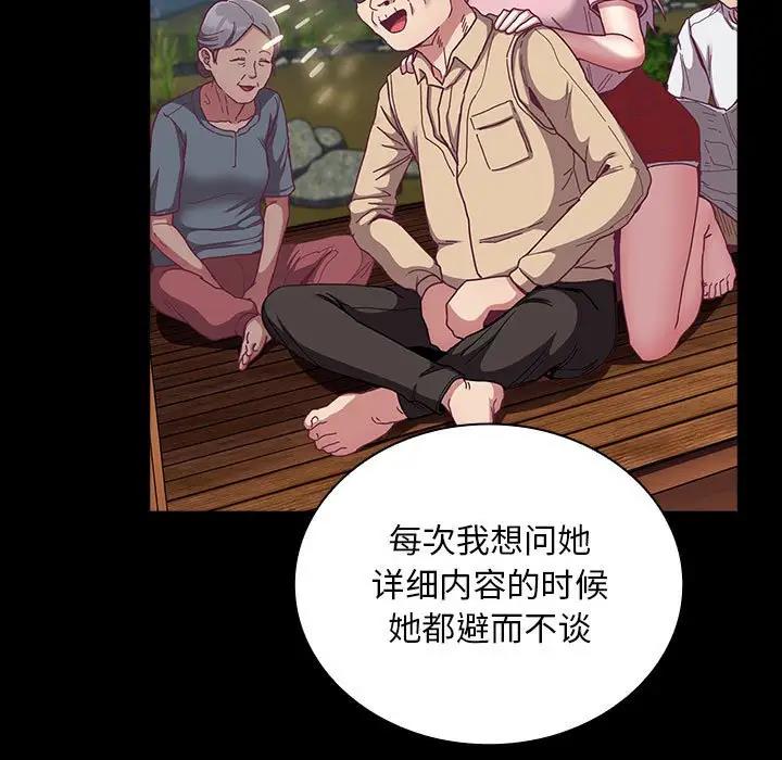 第76话-陌生的未婚妻/不请自来的未婚妻-恩莎,牛蒡（第7张）