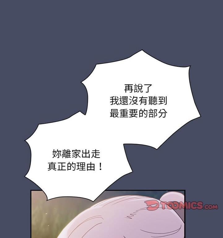 第77话-陌生的未婚妻/不请自来的未婚妻-恩莎,牛蒡（第11张）