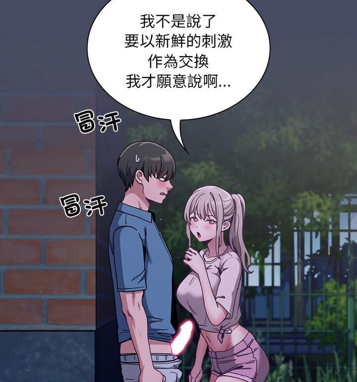 第77话-陌生的未婚妻/不请自来的未婚妻-恩莎,牛蒡（第15张）