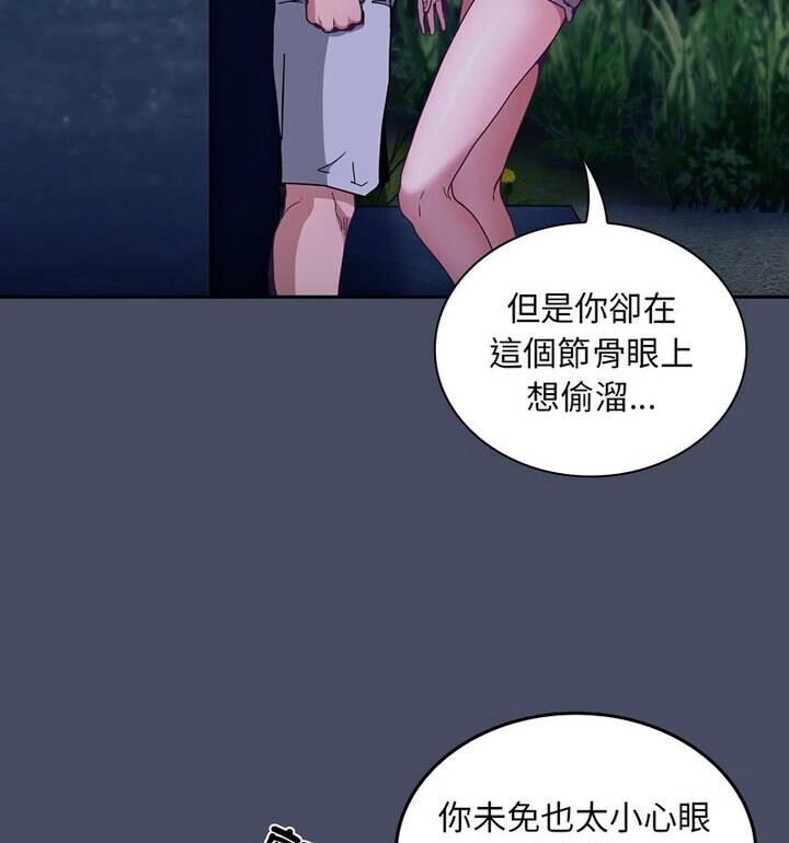 第77话-陌生的未婚妻/不请自来的未婚妻-恩莎,牛蒡（第16张）