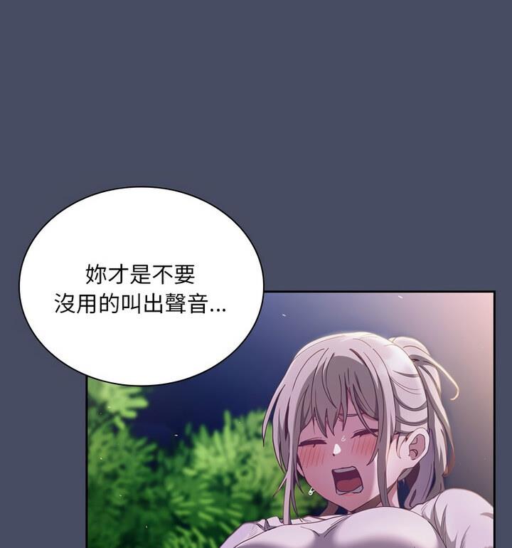 第77话-陌生的未婚妻/不请自来的未婚妻-恩莎,牛蒡（第21张）