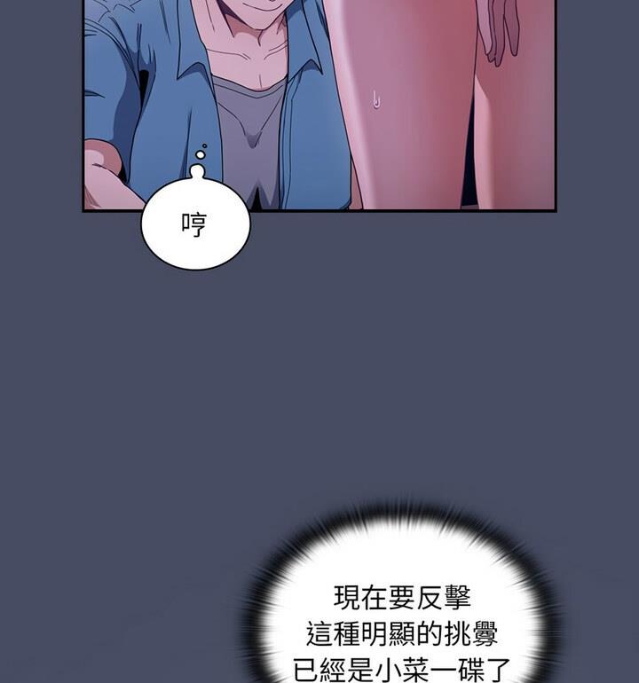 第77话-陌生的未婚妻/不请自来的未婚妻-恩莎,牛蒡（第29张）