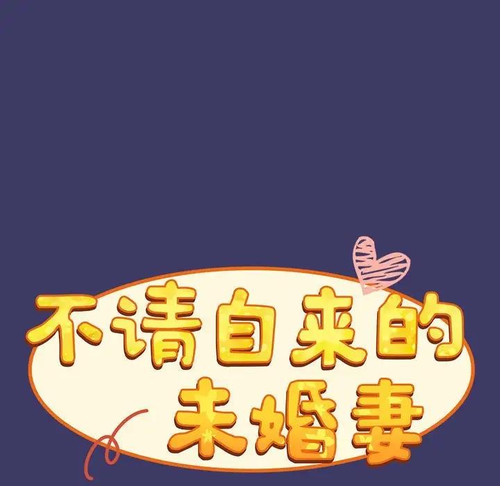 第78话-陌生的未婚妻/不请自来的未婚妻-恩莎,牛蒡（第11张）