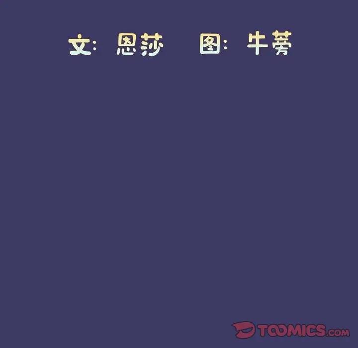 第78话-陌生的未婚妻/不请自来的未婚妻-恩莎,牛蒡（第12张）