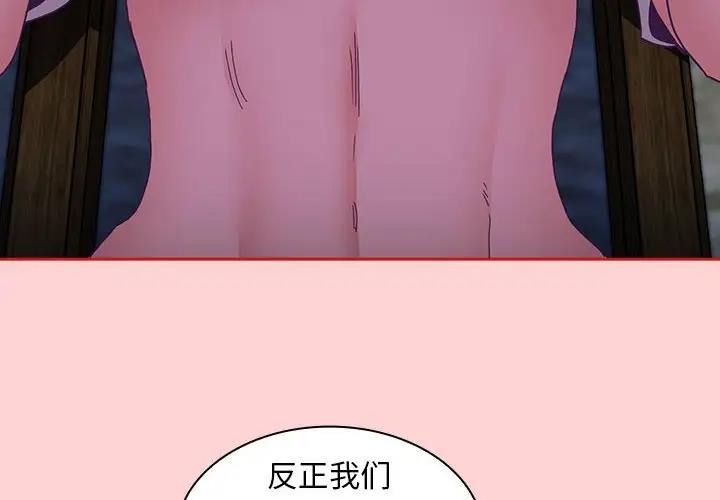 第79话-陌生的未婚妻/不请自来的未婚妻-恩莎,牛蒡（第4张）