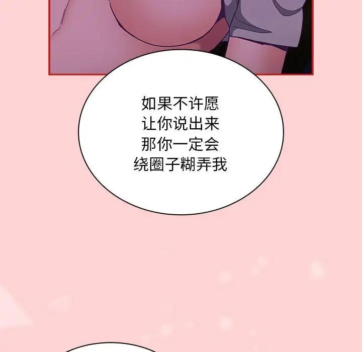 第79话-陌生的未婚妻/不请自来的未婚妻-恩莎,牛蒡（第8张）