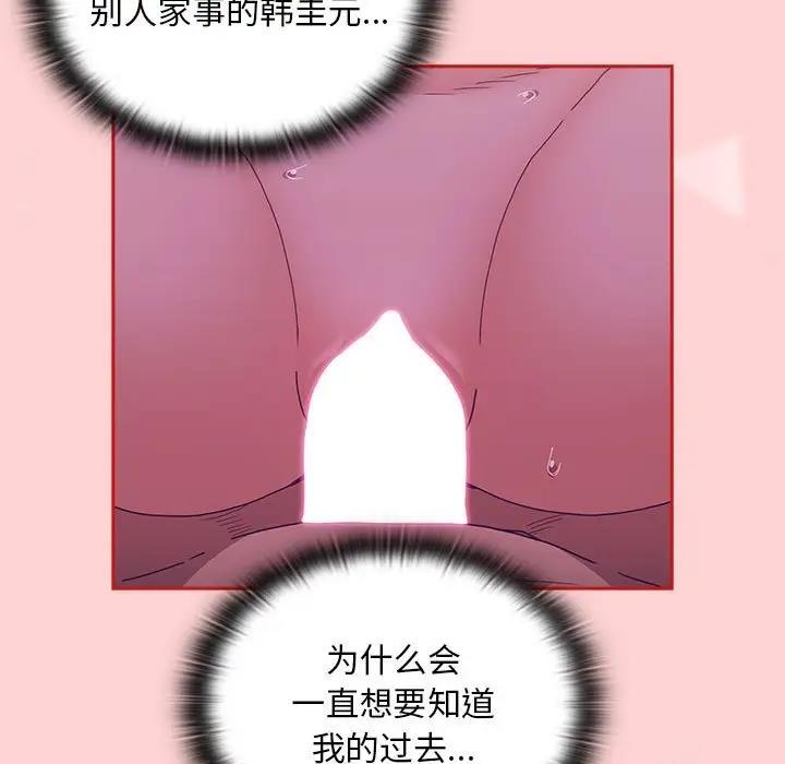 第79话-陌生的未婚妻/不请自来的未婚妻-恩莎,牛蒡（第11张）