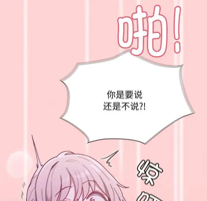 第79话-陌生的未婚妻/不请自来的未婚妻-恩莎,牛蒡（第13张）