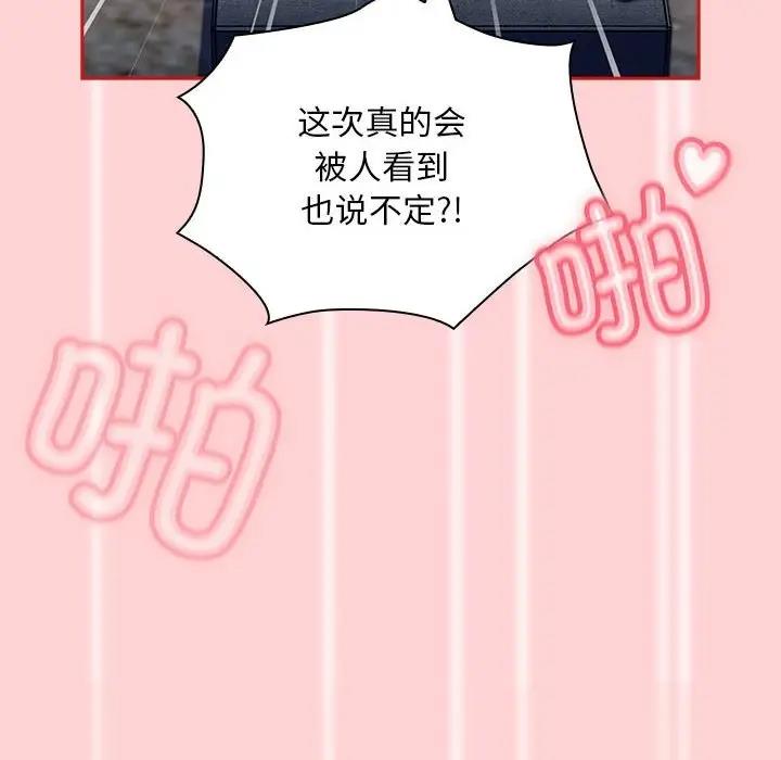 第79话-陌生的未婚妻/不请自来的未婚妻-恩莎,牛蒡（第20张）