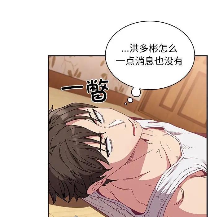 第81话-陌生的未婚妻/不请自来的未婚妻-恩莎,牛蒡（第5张）