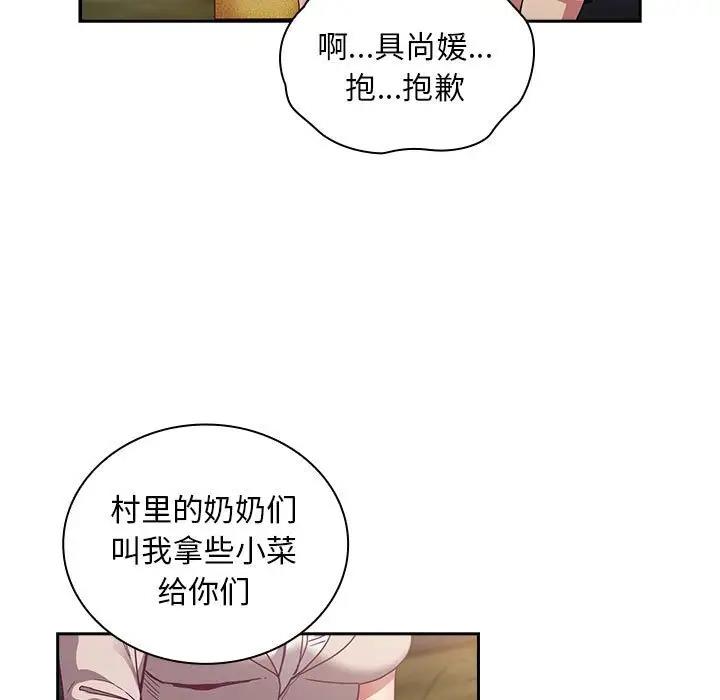 第81话-陌生的未婚妻/不请自来的未婚妻-恩莎,牛蒡（第17张）