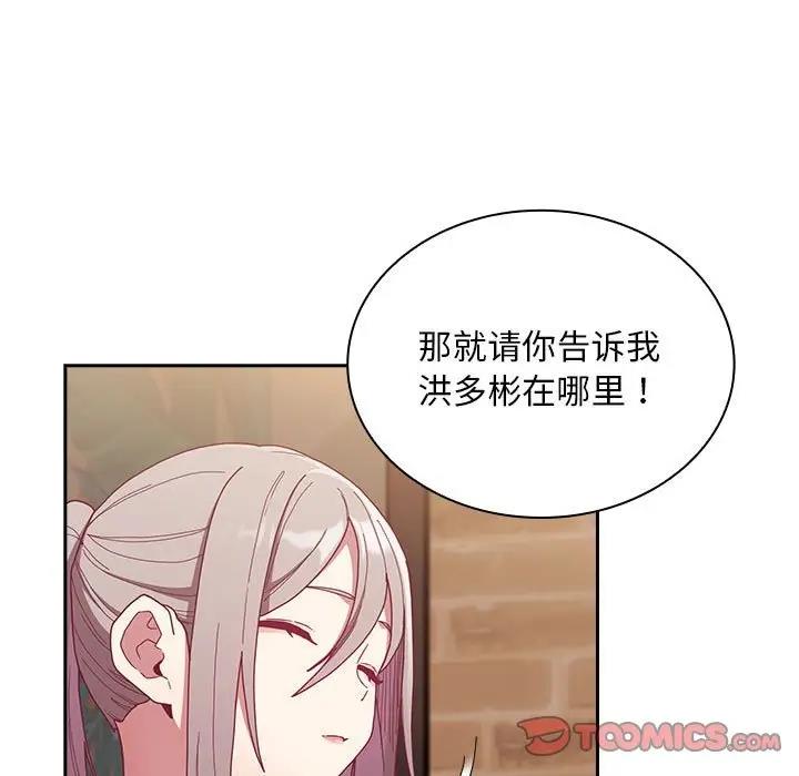 第82话-陌生的未婚妻/不请自来的未婚妻-恩莎,牛蒡（第9张）