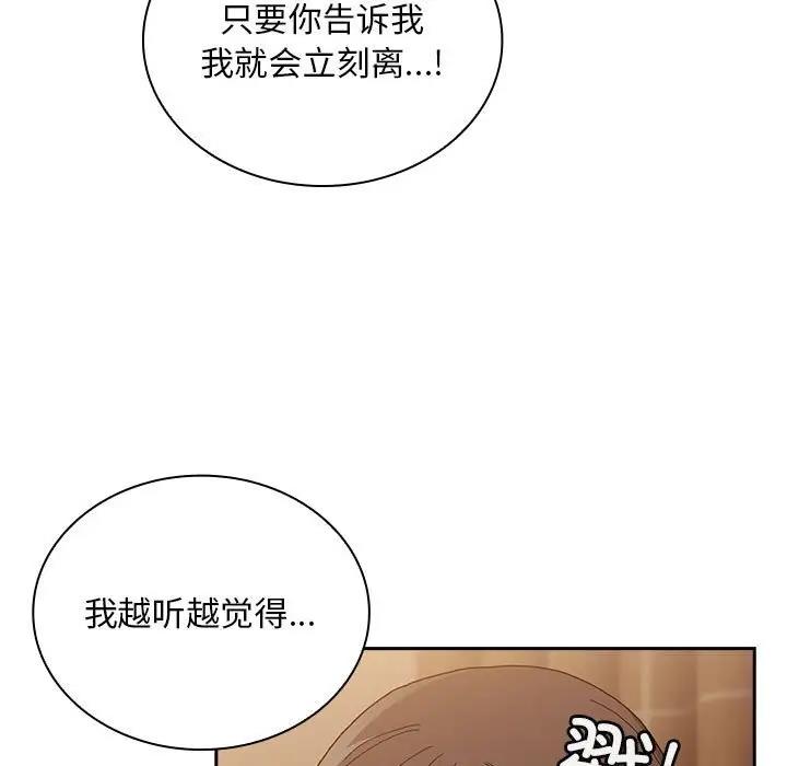 第82话-陌生的未婚妻/不请自来的未婚妻-恩莎,牛蒡（第11张）