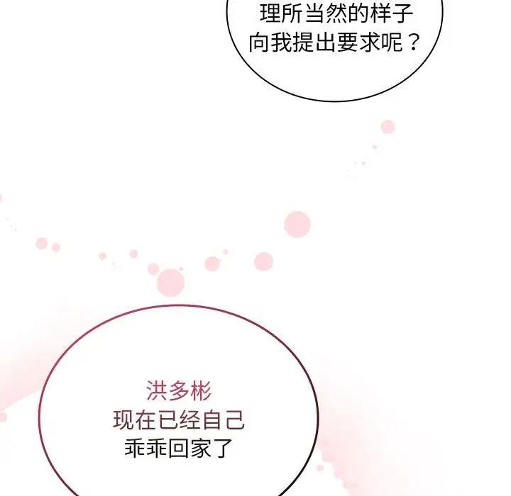 第82话-陌生的未婚妻/不请自来的未婚妻-恩莎,牛蒡（第13张）