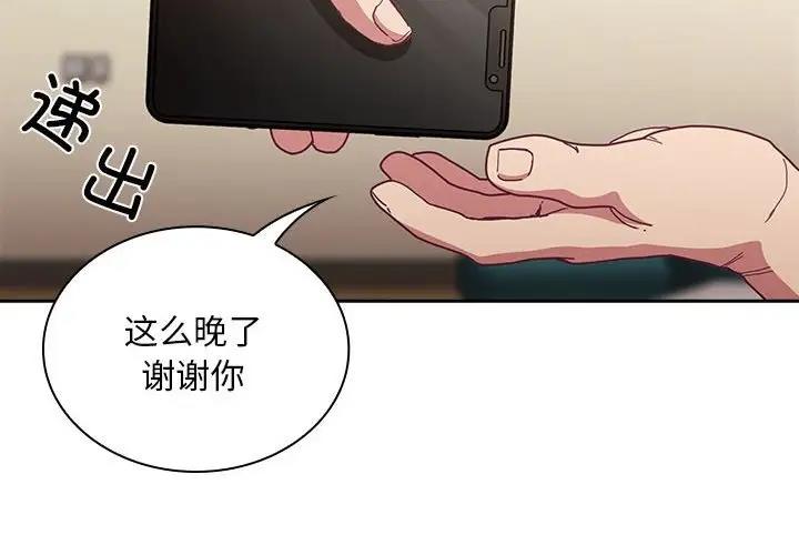 第83话-陌生的未婚妻/不请自来的未婚妻-恩莎,牛蒡（第2张）