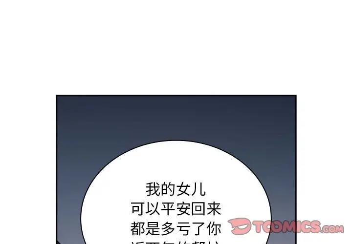 第83话-陌生的未婚妻/不请自来的未婚妻-恩莎,牛蒡（第3张）