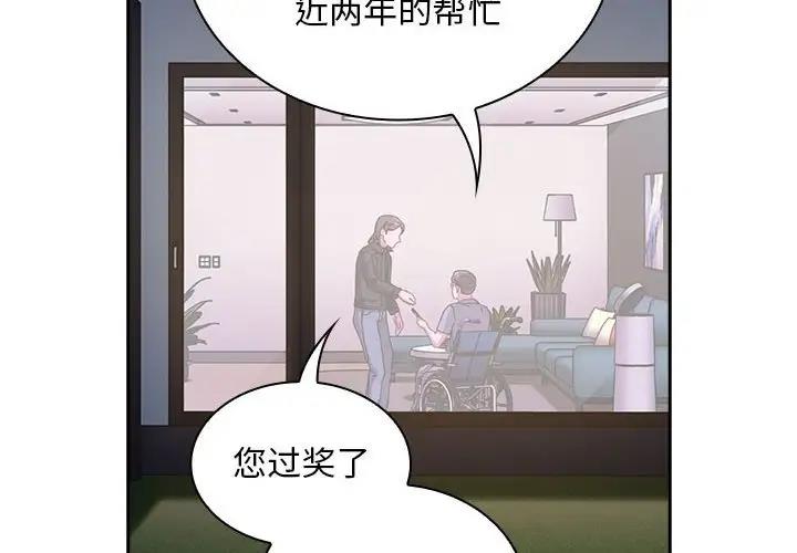 第83话-陌生的未婚妻/不请自来的未婚妻-恩莎,牛蒡（第4张）
