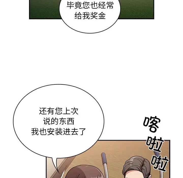 第83话-陌生的未婚妻/不请自来的未婚妻-恩莎,牛蒡（第5张）