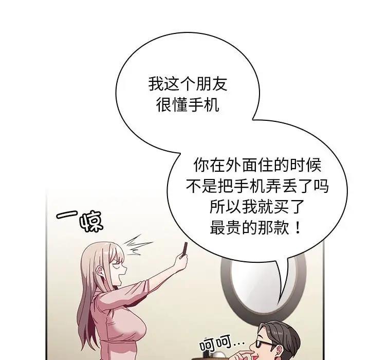 第83话-陌生的未婚妻/不请自来的未婚妻-恩莎,牛蒡（第20张）
