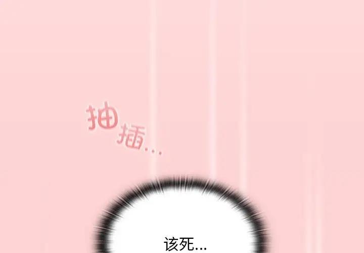 第84话-陌生的未婚妻/不请自来的未婚妻-恩莎,牛蒡（第4张）