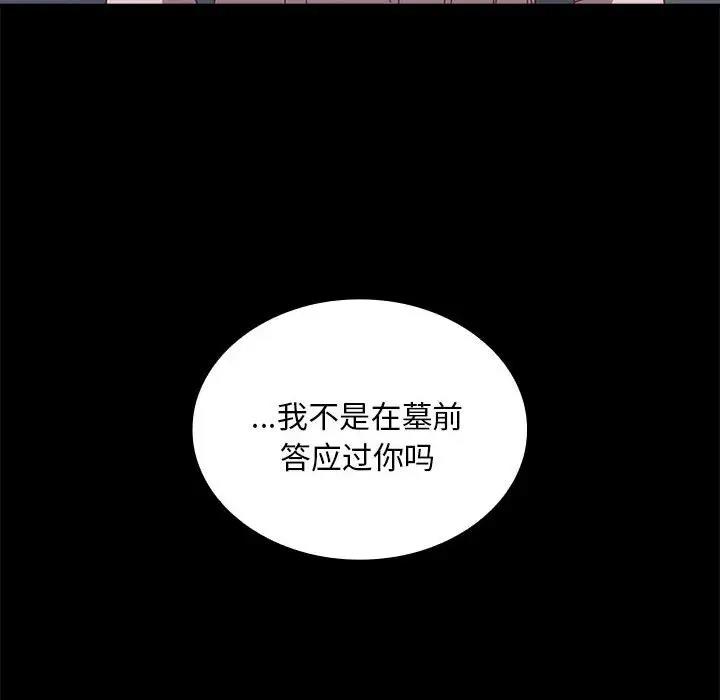 第85话-陌生的未婚妻/不请自来的未婚妻-恩莎,牛蒡（第8张）
