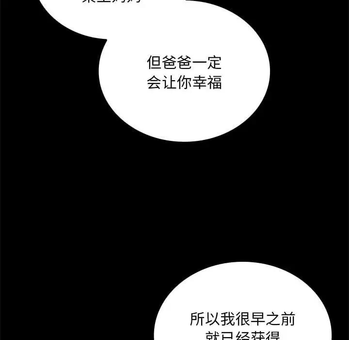 第85话-陌生的未婚妻/不请自来的未婚妻-恩莎,牛蒡（第10张）
