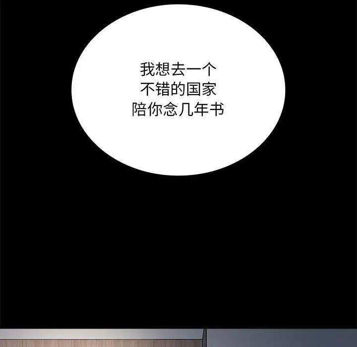 第85话-陌生的未婚妻/不请自来的未婚妻-恩莎,牛蒡（第12张）